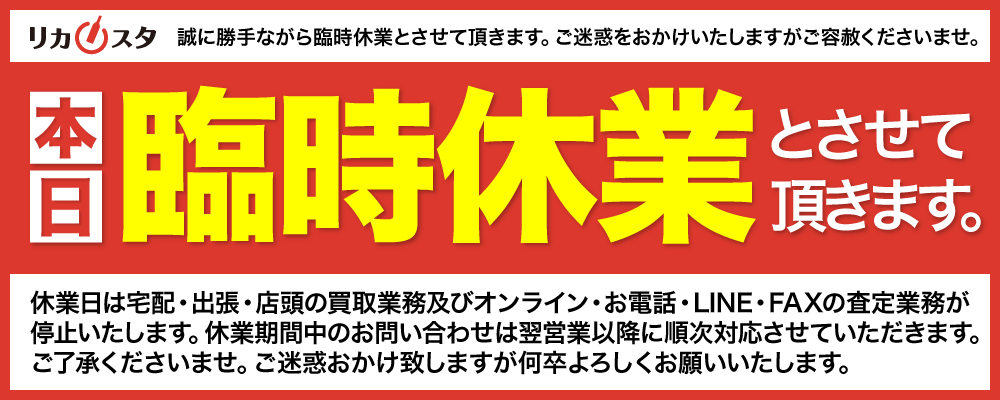 2019年2月9日（土）臨時休業のお知らせ