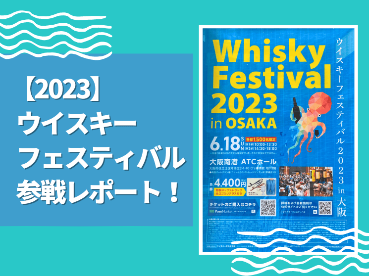 ウイスキーフェスティバル2023横浜限定ボトル 三郎丸 三郎丸グラバー