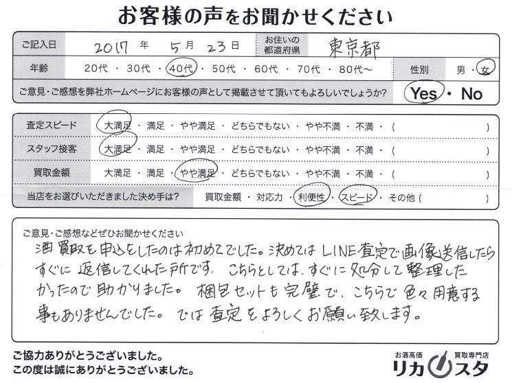 東京都のお酒の宅配買取