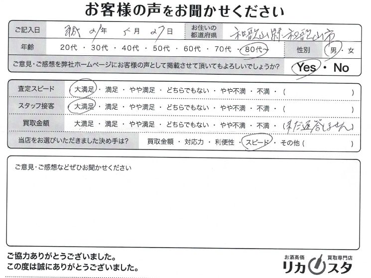 和歌山県のお酒の宅配買取