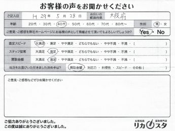 大阪府のお酒の宅配買取