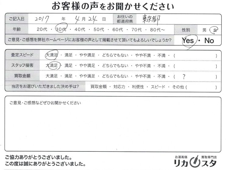 東京都のお酒の宅配買取