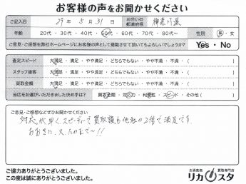 神奈川県のお酒の宅配買取