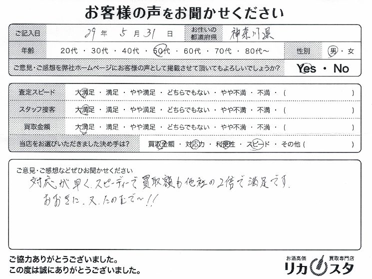 神奈川県のお酒の宅配買取