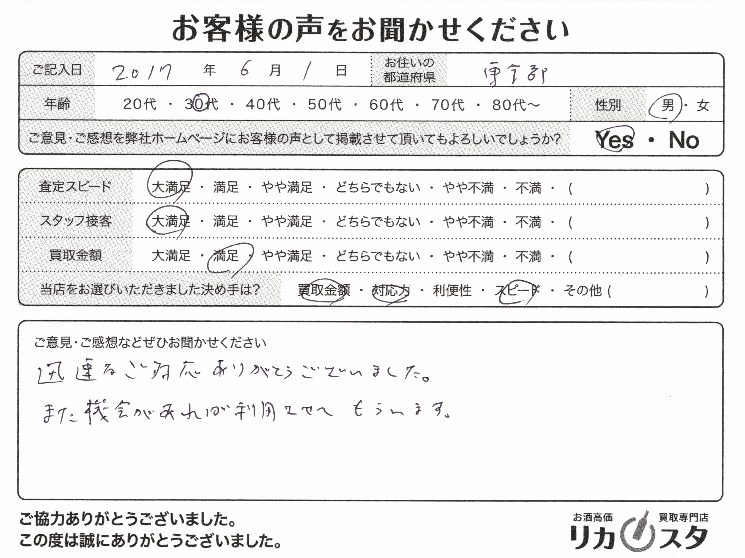 東京都のお酒の宅配買取