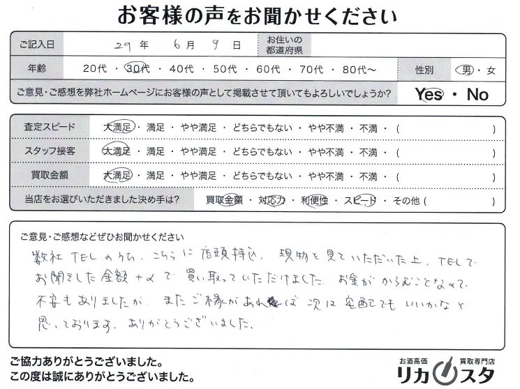 大阪府のお酒の店頭買取