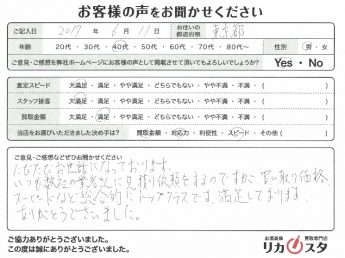 東京都のお酒の宅配買取