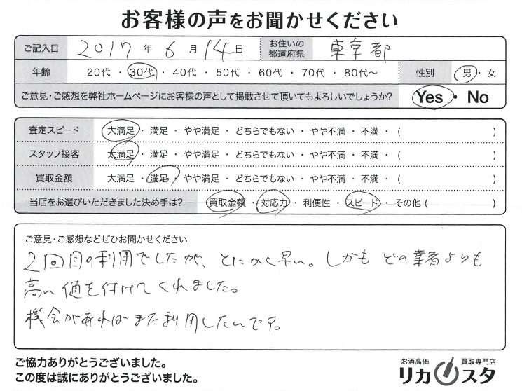 東京都のお酒の宅配買取