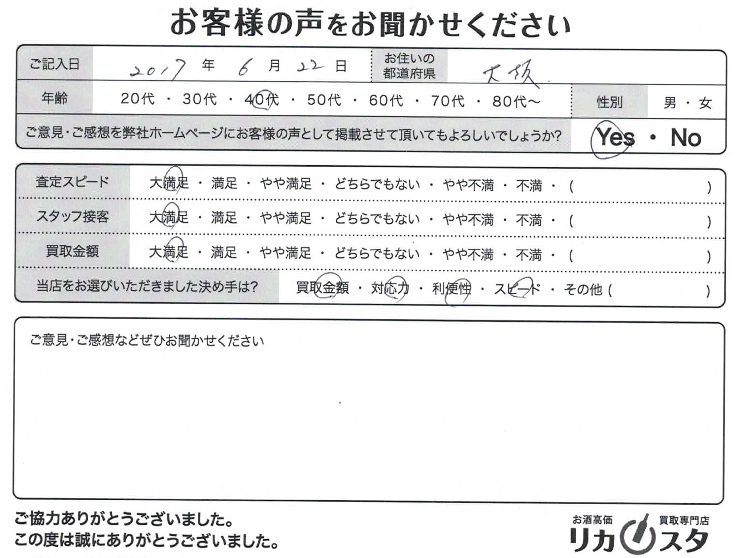 大阪府のお酒の出張買取