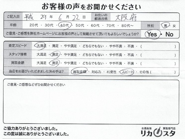 大阪府のお酒の店頭買取