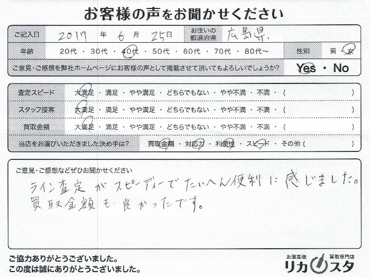 広島県のお酒の宅配買取