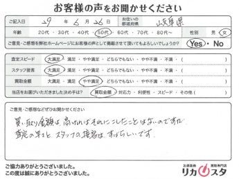 岐阜県のお酒の宅配買取