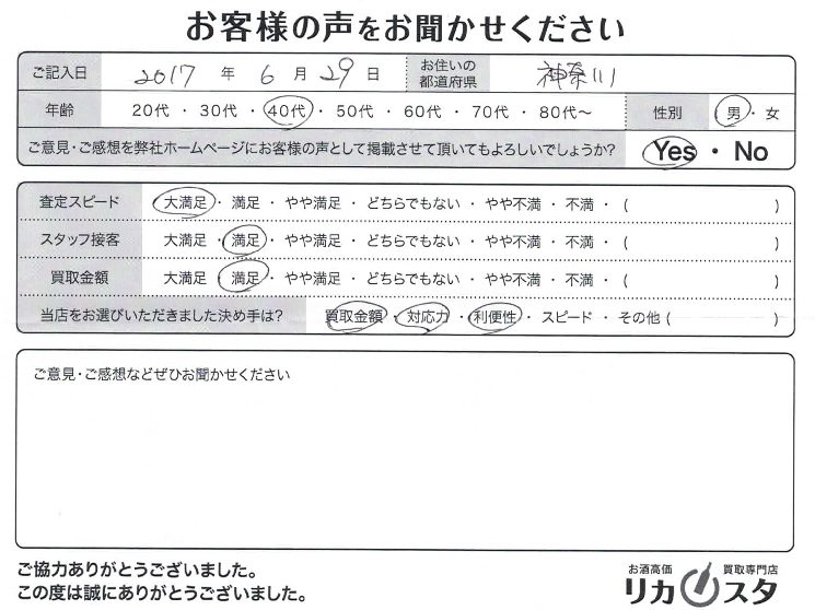 神奈川県のお酒の宅配買取