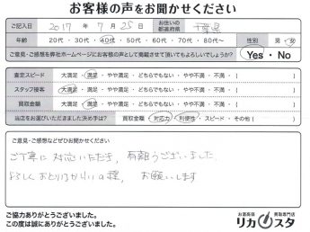 千葉県のお酒の宅配買取