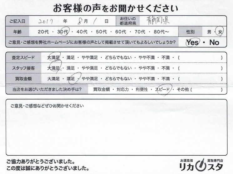 静岡県のお酒の宅配買取