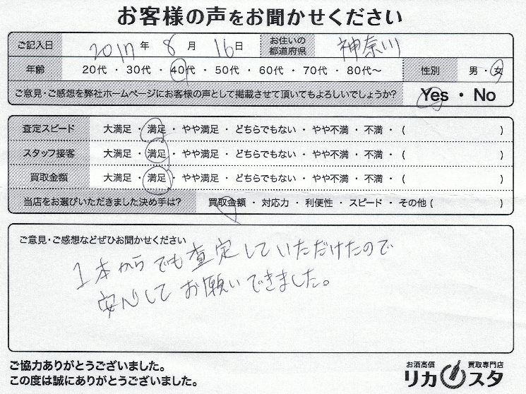 神奈川県のお酒の宅配買取