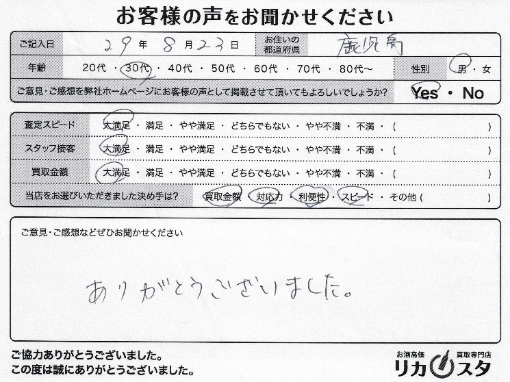 大阪府のお酒の出張買取