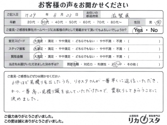 滋賀県のお酒の宅配買取