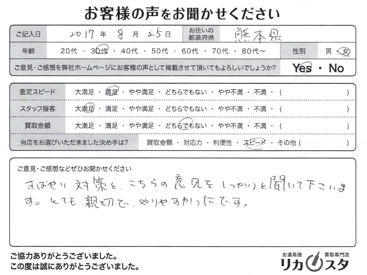 熊本県のお酒の宅配買取