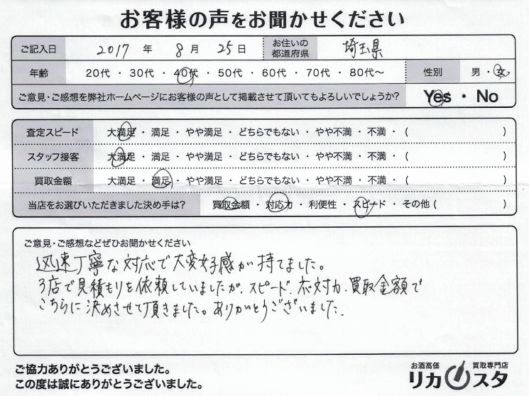 埼玉県のお酒の宅配買取