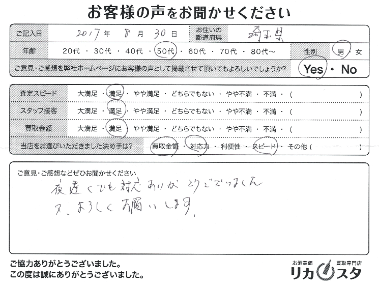 埼玉県のお酒の宅配買取