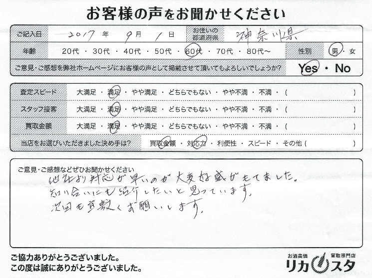 神奈川県のお酒の宅配買取