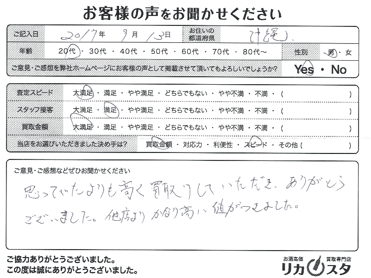 沖縄県のお酒の宅配買取