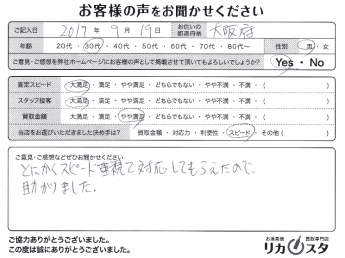 大阪府のお酒の出張買取