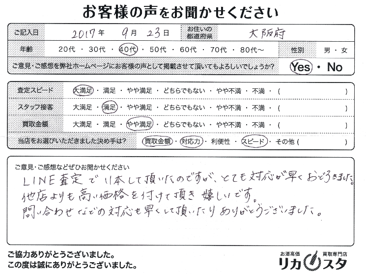 大阪府のお酒の宅配買取