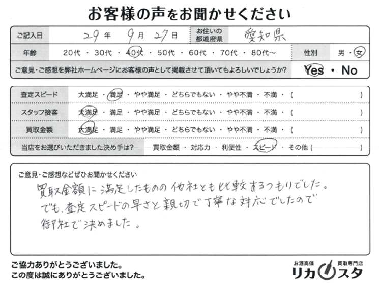 愛知県のお酒の宅配買取