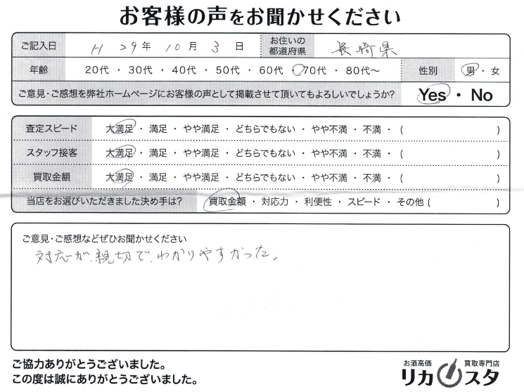 長崎県のお酒の宅配買取