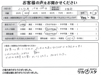 大阪府のお酒の宅配買取