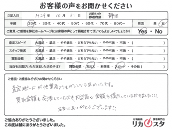 静岡県のお酒の宅配買取