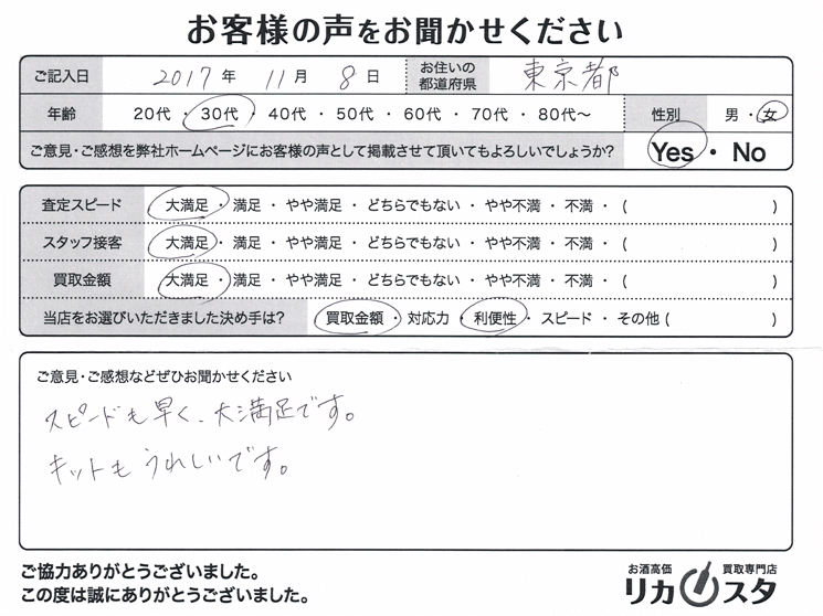 東京都のお酒の宅配買取