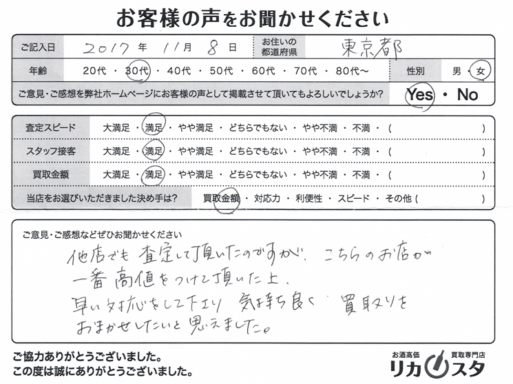 東京都のお酒の宅配買取