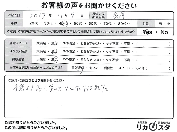 兵庫県のお酒の店頭買取