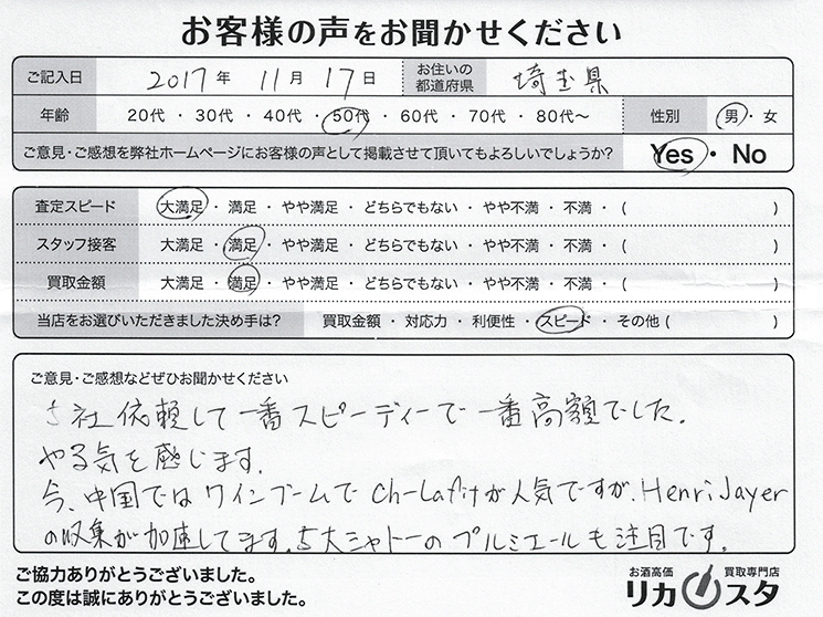 埼玉県のお酒の宅配買取