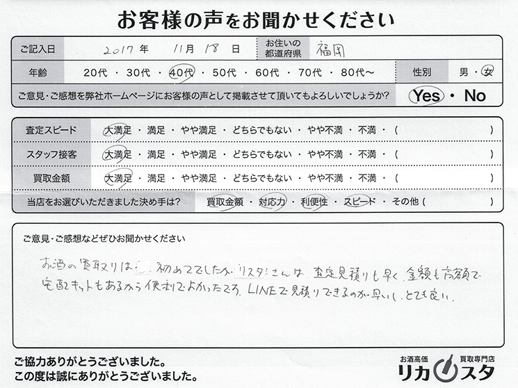 福岡県のお酒の宅配買取