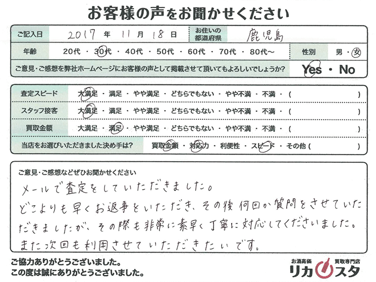 鹿児島県のお酒の宅配買取