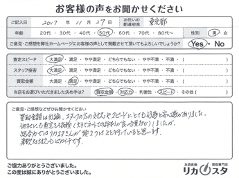 東京都のお酒の宅配買取