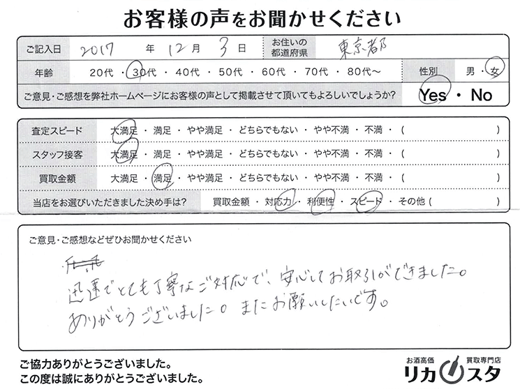 東京都のお酒の宅配買取