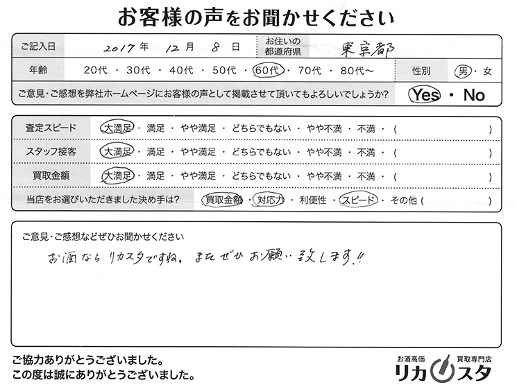 東京都のお酒の宅配買取