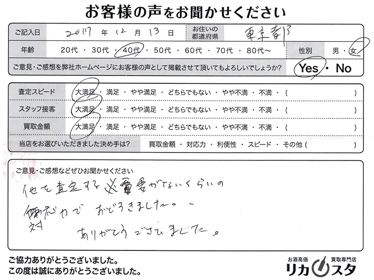 東京都のお酒の宅配買取