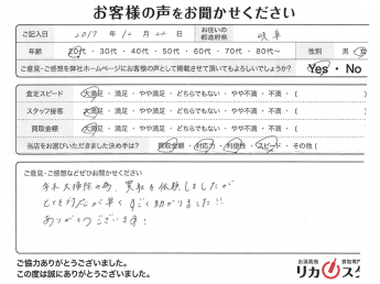 岐阜県のお酒の宅配買取