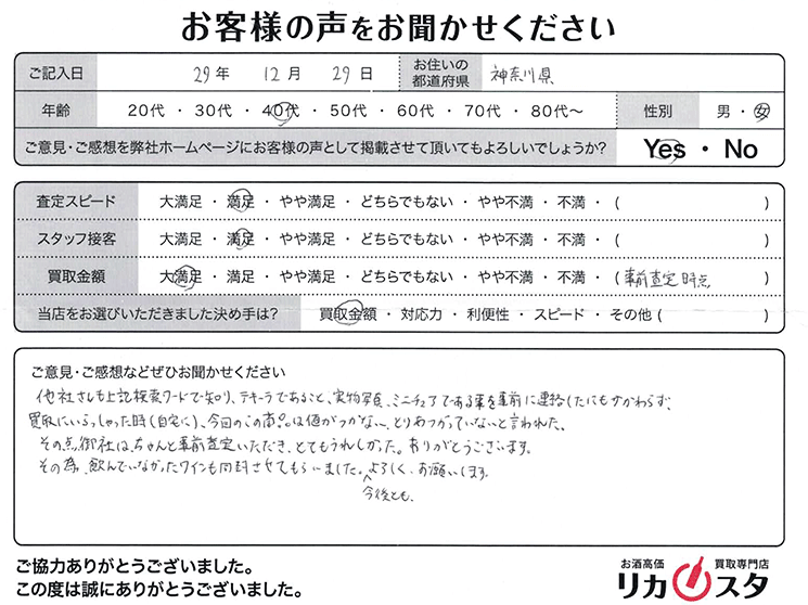 神奈川県のお酒の宅配買取