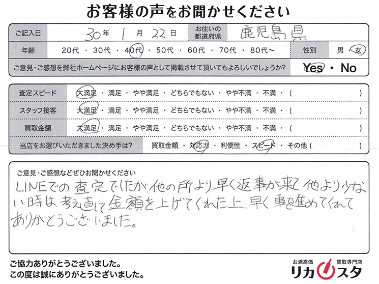 鹿児島県のお酒の宅配買取