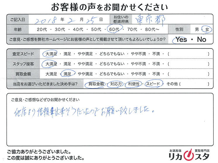 東京都のお酒の宅配買取