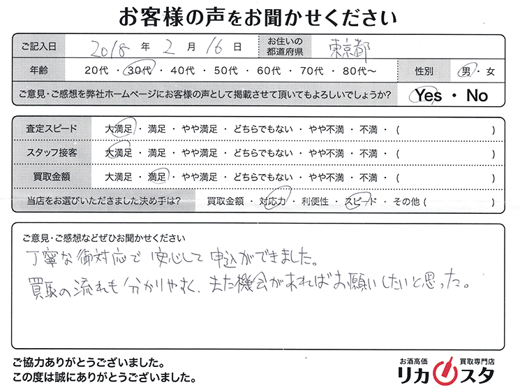 東京のお酒の宅配買取