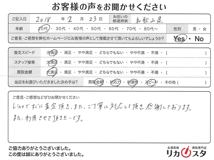 和歌山県のお酒の宅配買取