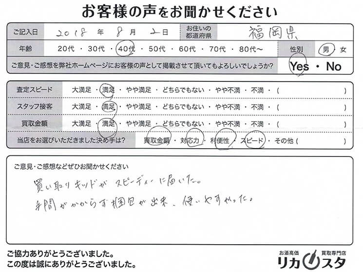 福岡県のお酒の宅配買取